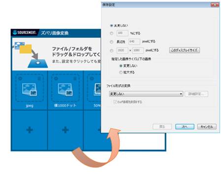 ドラッグ ドロップで ファイル形式やサイズを一発変換 ズバリ画像変換 2月10日 水 より新発売