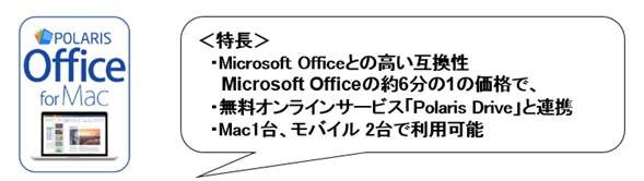 Polaris Office For Mac Pk版の発売あり ソースネクスト企業サイト