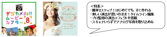 8459円 信用 ソースネクスト デジカメde ムービーシアター8 Weddingパソコン:パソコンソフト:その他