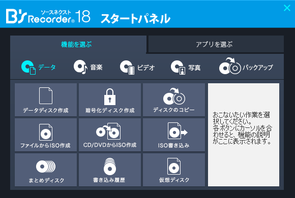 B's Recorder18 | ソースネクスト企業サイト