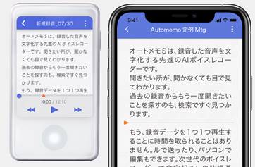 ポケトーク／新製品／AutoMemo S | ソースネクスト企業サイト