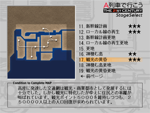 A列車で行こう The 21st CENTURY パーフェクトセット｜街を育てるシミュレーションゲーム｜ソースネクスト総合サイト