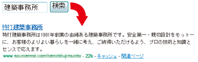 キーワード設定で検索上位に キーワード設定で検索上位に