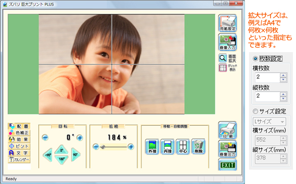 ズバリ巨大プリント PLUS｜拡大印刷ソフト｜ソースネクスト総合サイト