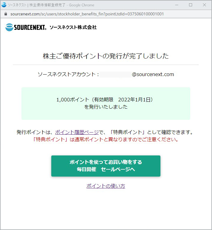 株主優待制度株主優待制度について｜ソースネクスト企業サイト