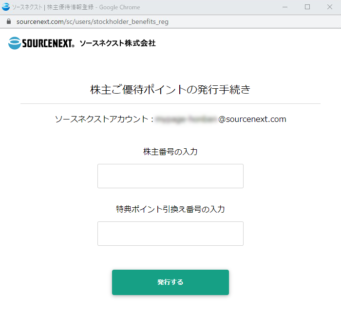 ソースネクスト　株主優待　10000ポイント